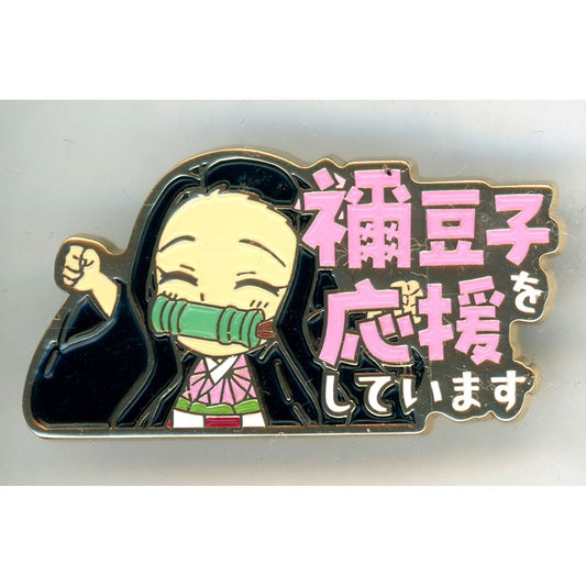 Nezuko Kamado Demon Slayer: Kimetsu no Yaiba the Movie: Mugen Train Support Pin Badge Kimetsu Theater Revival Screening Theater Limited [USED]