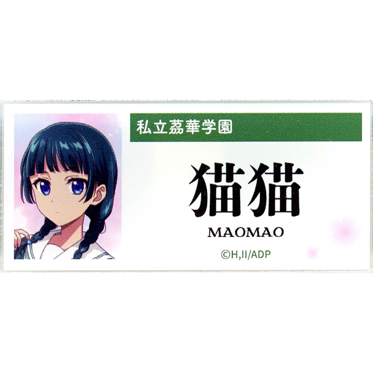 Maomao The Apothecary Diaries Acrylic Name Badge School Diaries [USED]