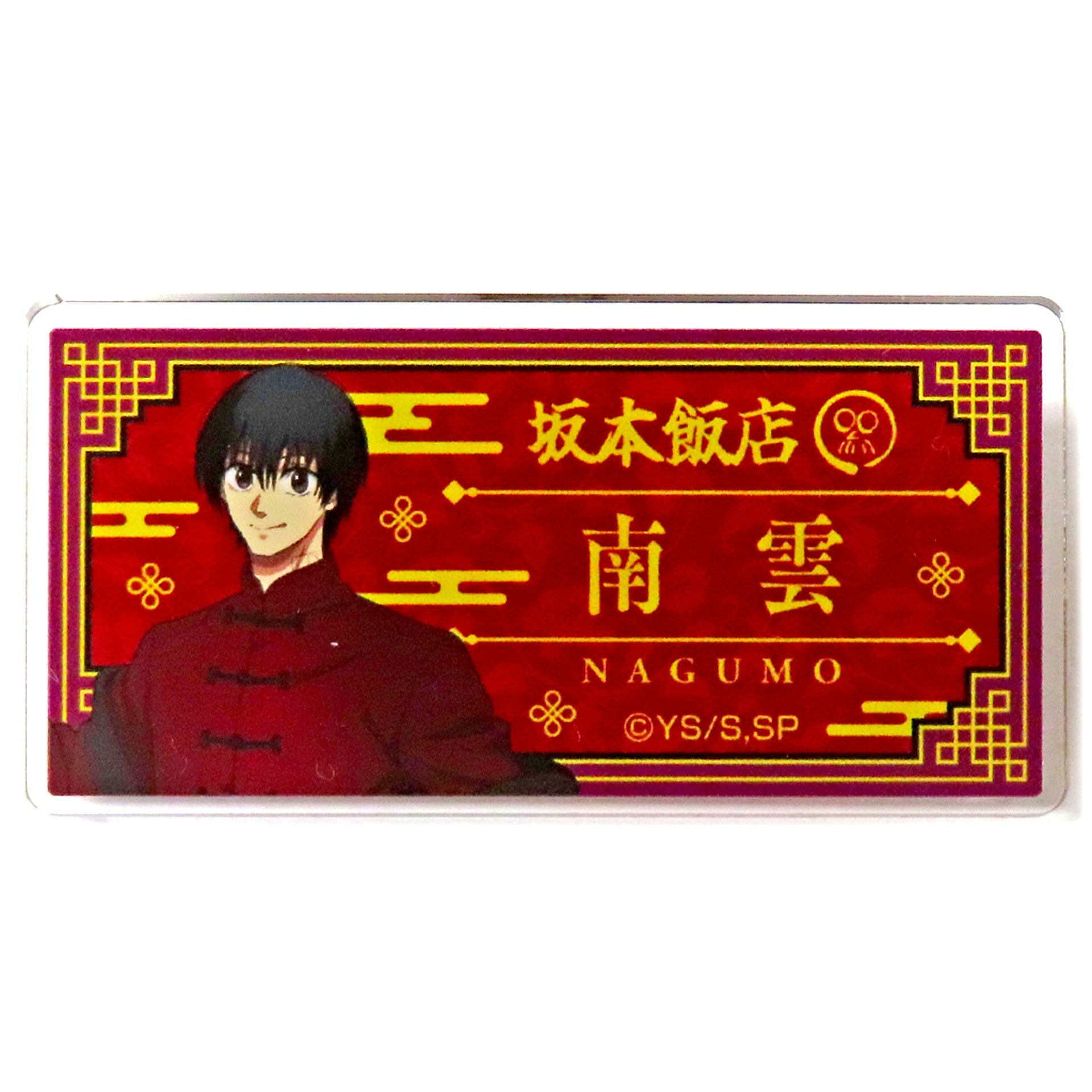 Yoichi Nagumo Sakamoto Days x TOWER RECORDS CAFE 2025 Illustration Acrylic Name Button Collection [USED]