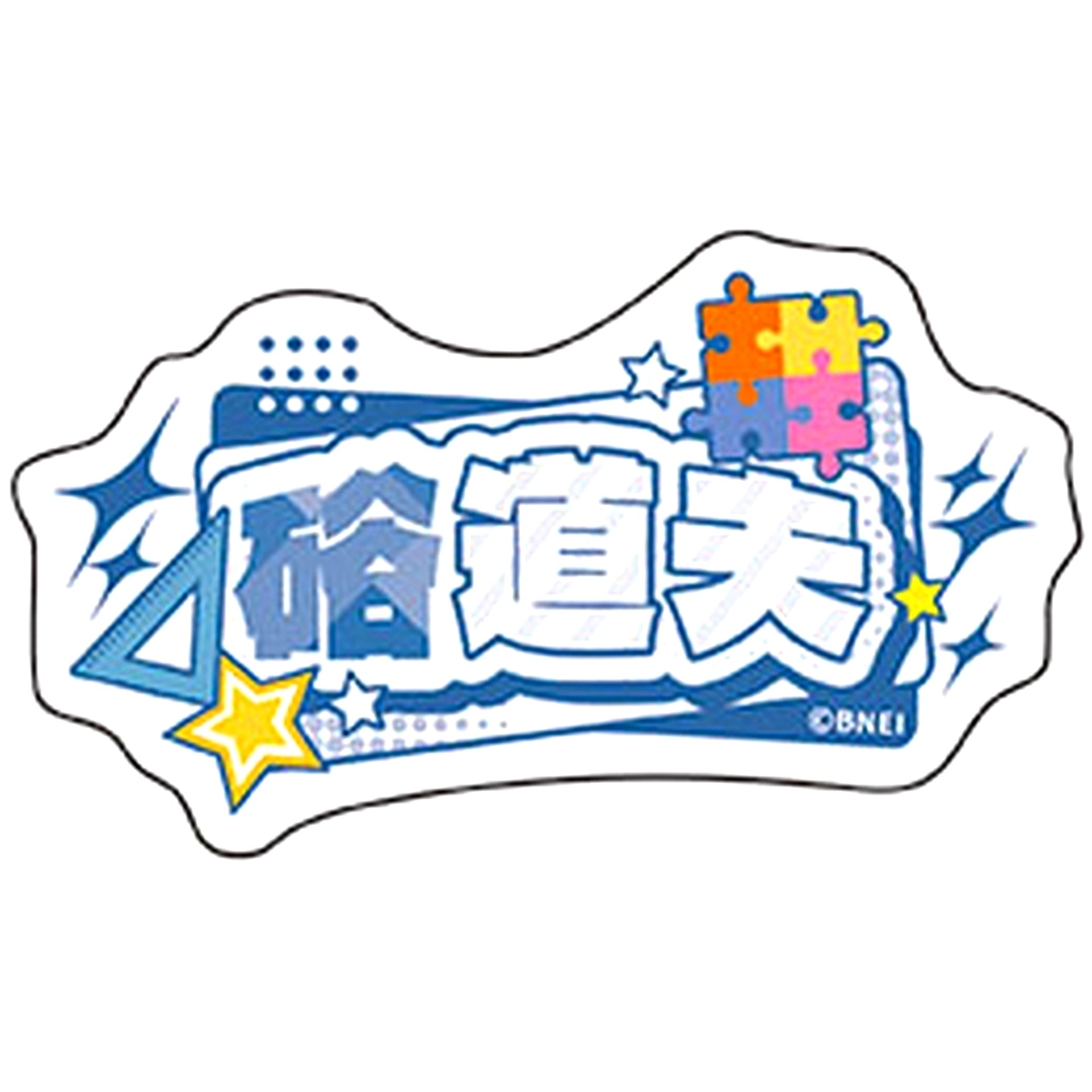 Michio Hazama Idolmaster SideM Acrylic Name Badge Collection Vol. 1 [USED]