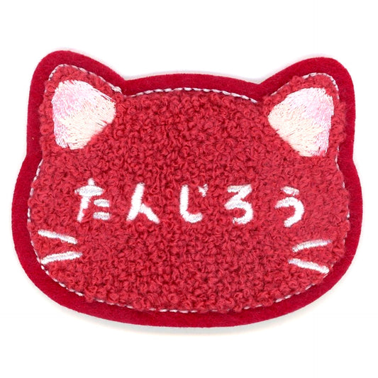 Tanjiro Kamado Demon Slayer x Namjatown Special Mission Occurs! Infiltrate Namjatown! Part 2 Cat Shaped Sagara Embroidery Button [USED]