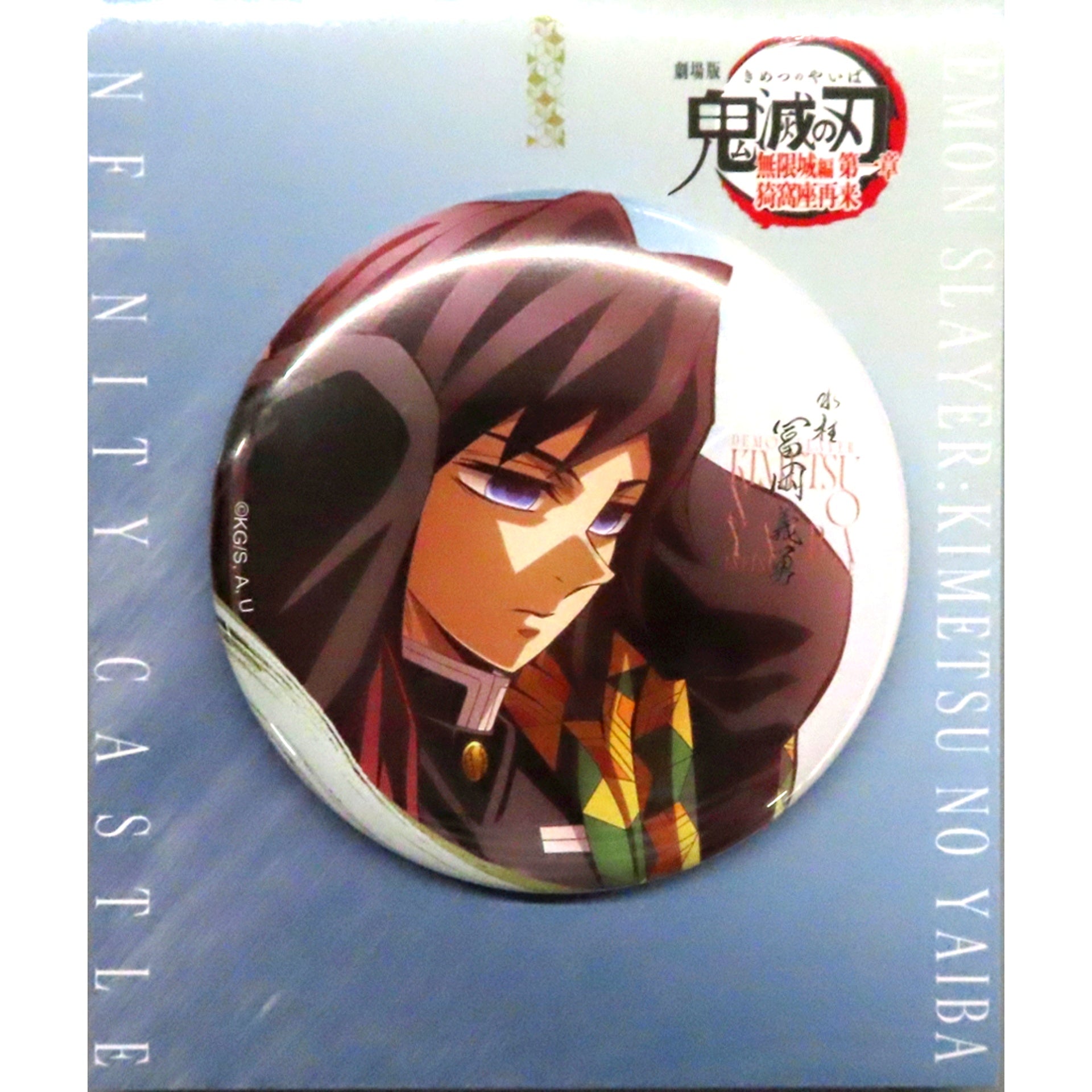 Giyu Tomioka Demon Slayer Infinity Castle Arc Part 1 Akaza Returns Drawn Illustration 75mm Displayable Button Theater Goods [USED]