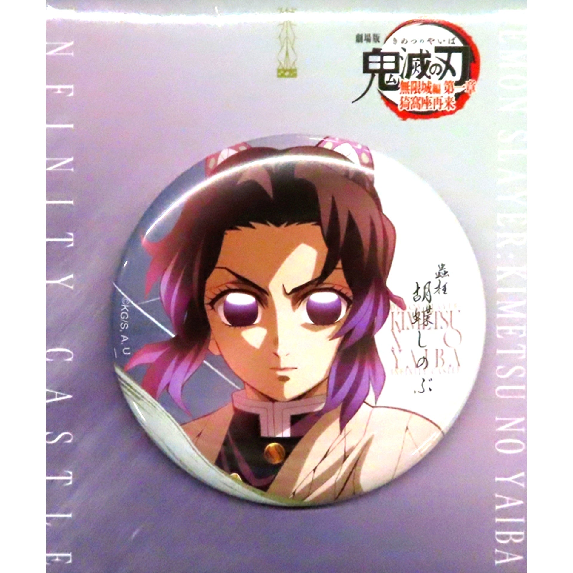 Shinobu Kocho Demon Slayer Kimetsu no Yaiba Movie Infinite Castle Arc Part 1 Akaza Returns Drawn Illustration 75mm Decoratable Button Movie Goods [USED]