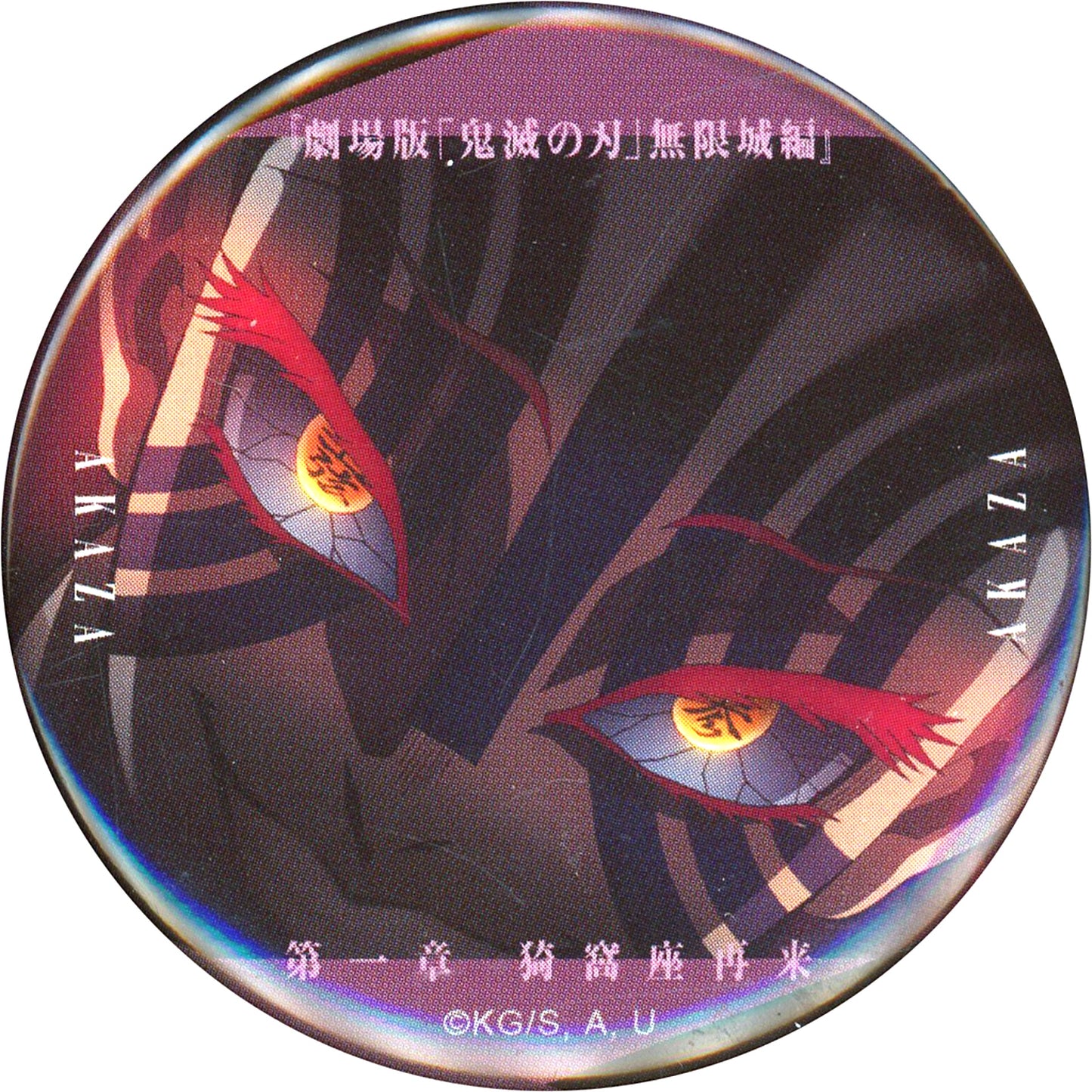 Akaza Close-up Demon Slayer Infinity Castle Arc Part 1 Akaza Returns Monogataru Manazashi Collection Button A Theater Goods [USED]
