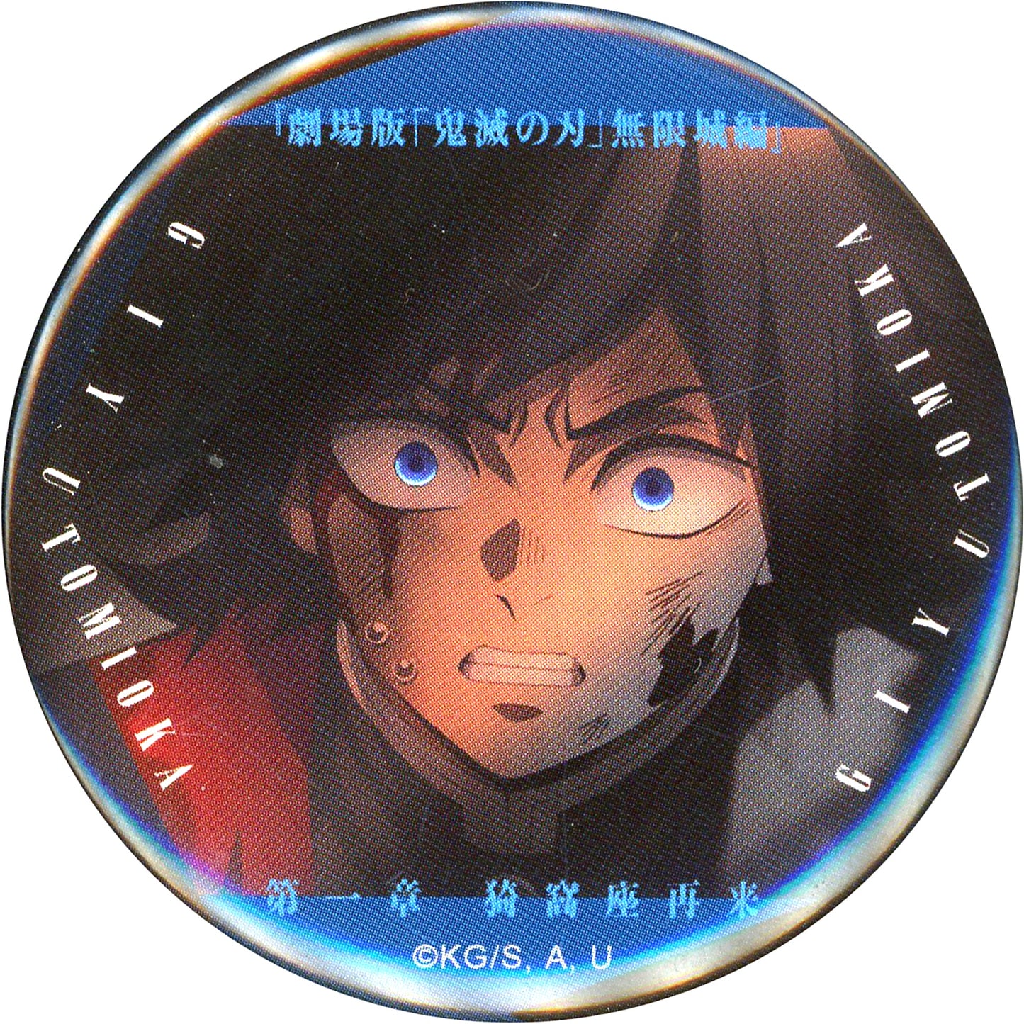 Giyu Tomioka Surprise Demon Slayer Kimetsu no Yaiba Infinity Castle Arc Chapter 1 Akaza Returns Monogataru Manazashi Collection Button A Theater Goods [USED]