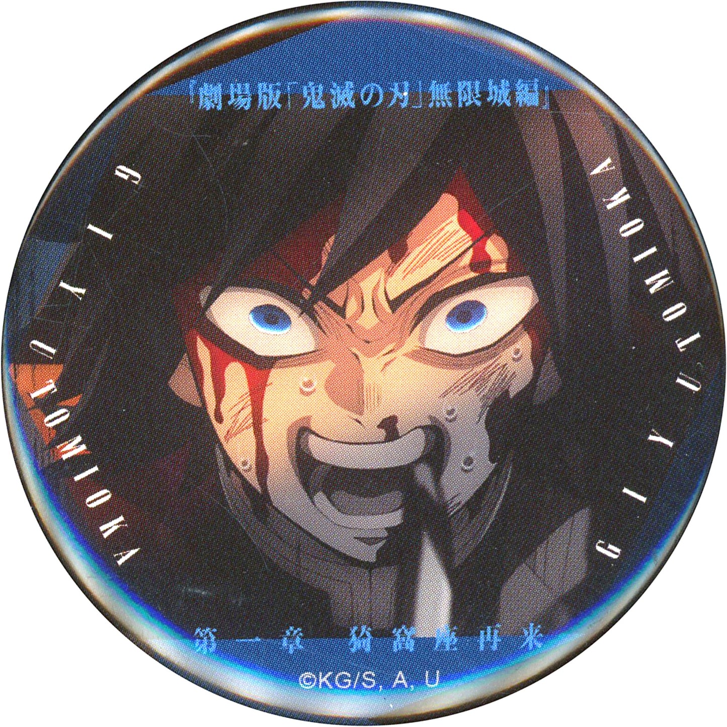 Giyu Tomioka Screaming Demon Slayer Infinity Castle Arc Part 1 Akaza Returns Monogataru Manazashi Collection Button A Theater Goods [USED]