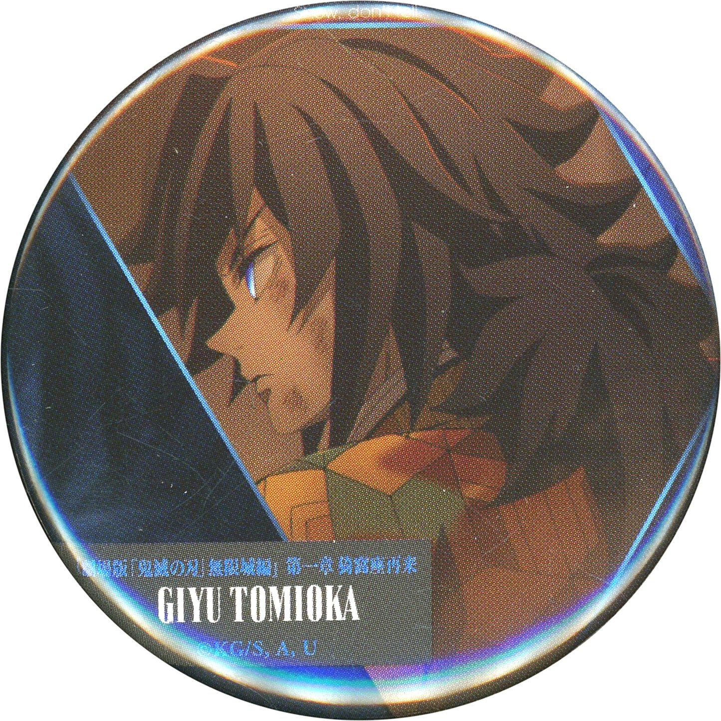 Giyu Tomioka Back Demon Slayer Infinity Castle Arc Part 1 Akaza Returns Monogataru Senaka Collection Button A Theater Goods [USED]
