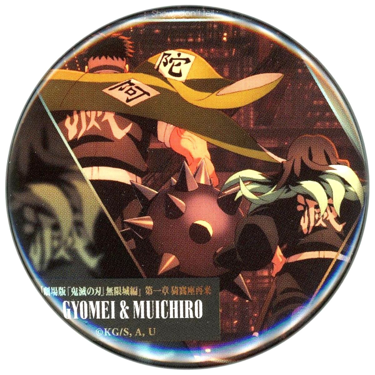 Muichiro Tokito & Gyomei Himejima Demon Slayer: Kimetsu no Yaiba - The Movie: Infinity Castle Back View Collection Button B Theater Limited [USED]