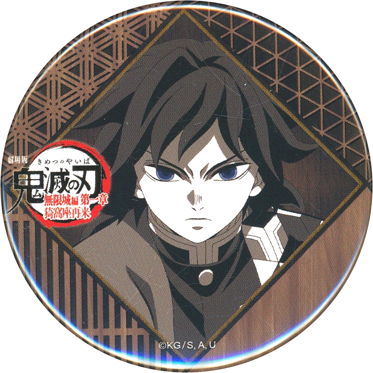 Giyu Tomioka Mouth Closed 57mm Button Movie Demon Slayer Infinity Castle Arc Part 1 Akaza Returns DINING Phase 1 Tanjiro & Giyu vs Akaza Otanoshimi Kuji Prize [USED]