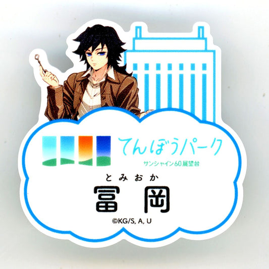 Giyu Tomioka Demon Slayer: Kimetsu no Yaiba x Sunshine City Total Concentration Sun Urban Legend Chapter 3 Trading Name Badge Observatory Ver. Tenbo Park Exclusive [USED]