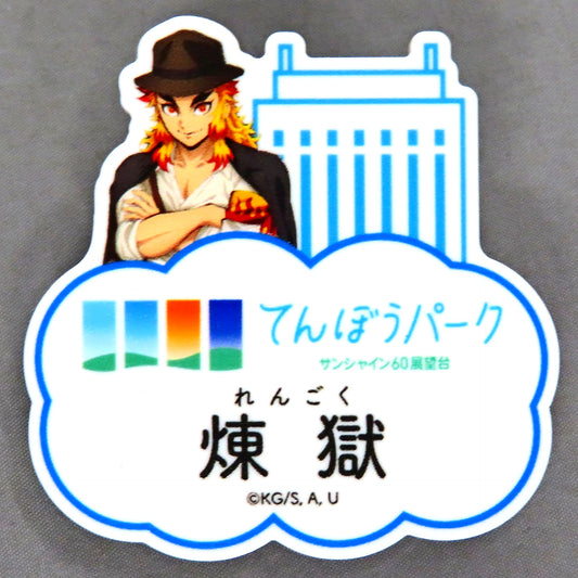 Kyojuro Rengoku Demon Slayer: Kimetsu no Yaiba Trading Name Badge Observatory Ver. Sunshine City Zen-Shuchu! Taiyo no Toshi Densetsu Chapter 3 Tenbou Park Ltd [USED]