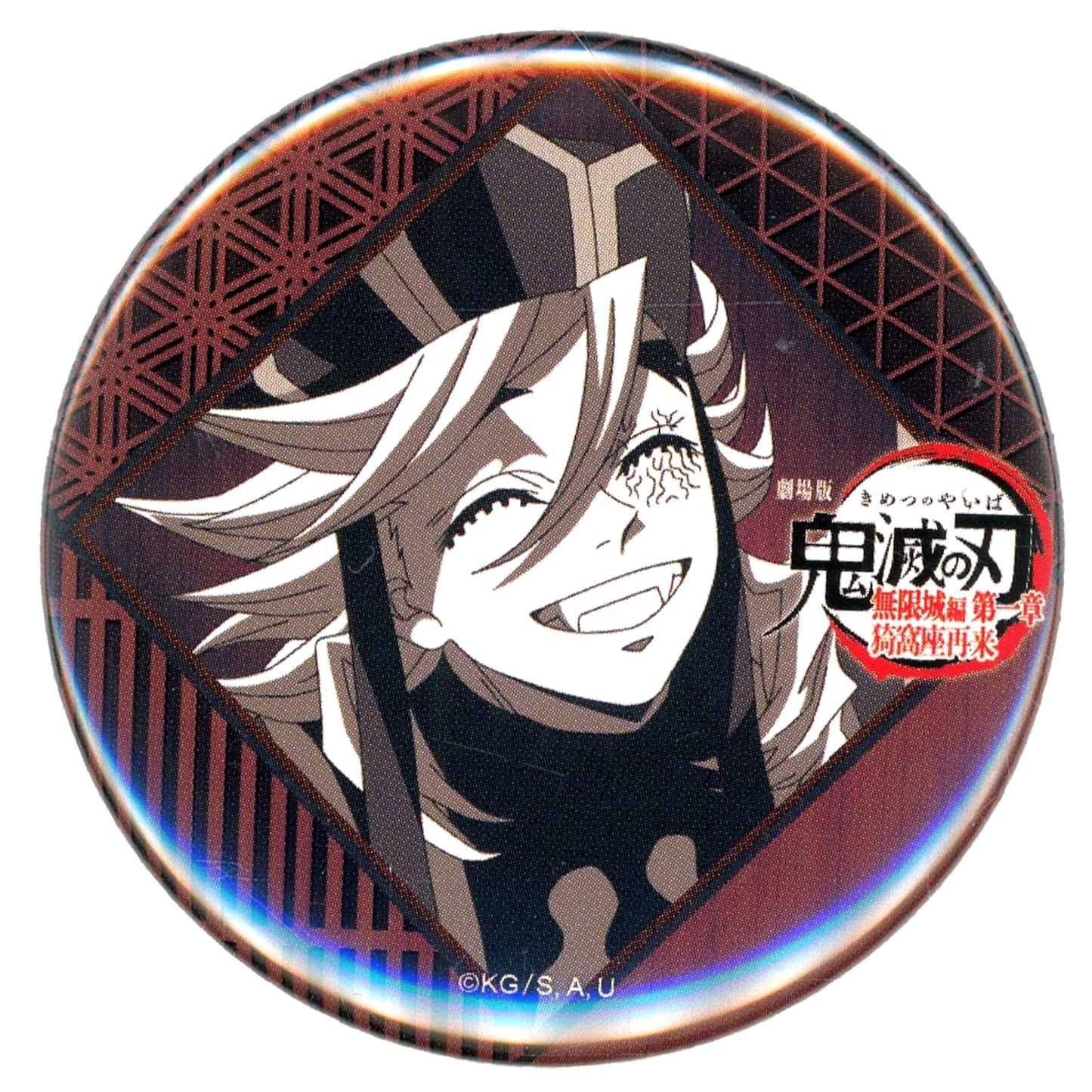 Doma Adult Smile 57mm Button Demon Slayer: Kimetsu no Yaiba The Movie Infinity Castle Arc Chapter 1 Akaza Returns ufotable Dining Season 2 Shinobu vs Doma Battles in Various Places Part 1 Enjoyment Kuji Prize [USED]