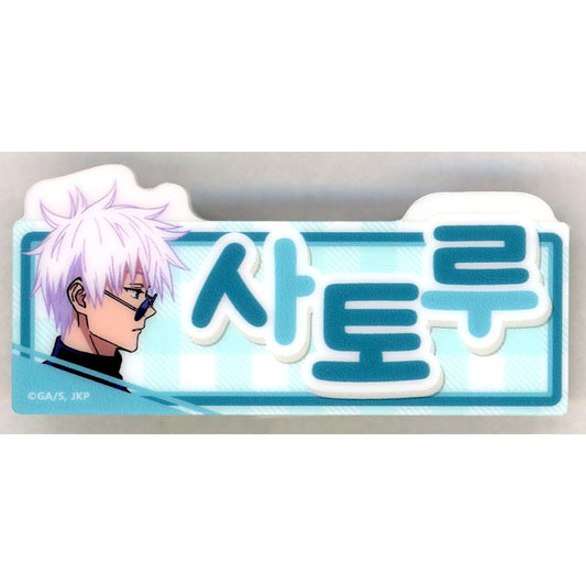 Satoru Gojo Jujutsu Kaisen POP UP SHOP Random Name Plate Korea Ltd [USED]