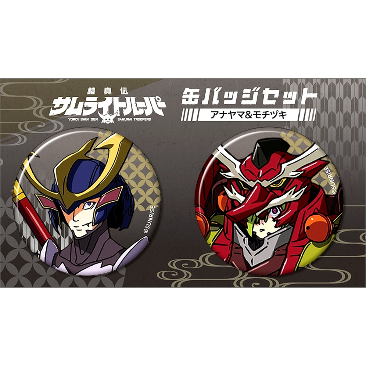 Anayama & Mochizuki Yoroi-Shinden Samurai Troopers Ronin Warriors Button Set [USED]
