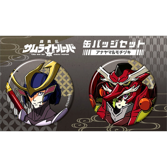 Anayama & Mochizuki Yoroi-Shinden Samurai Troopers Ronin Warriors Button Set [USED]