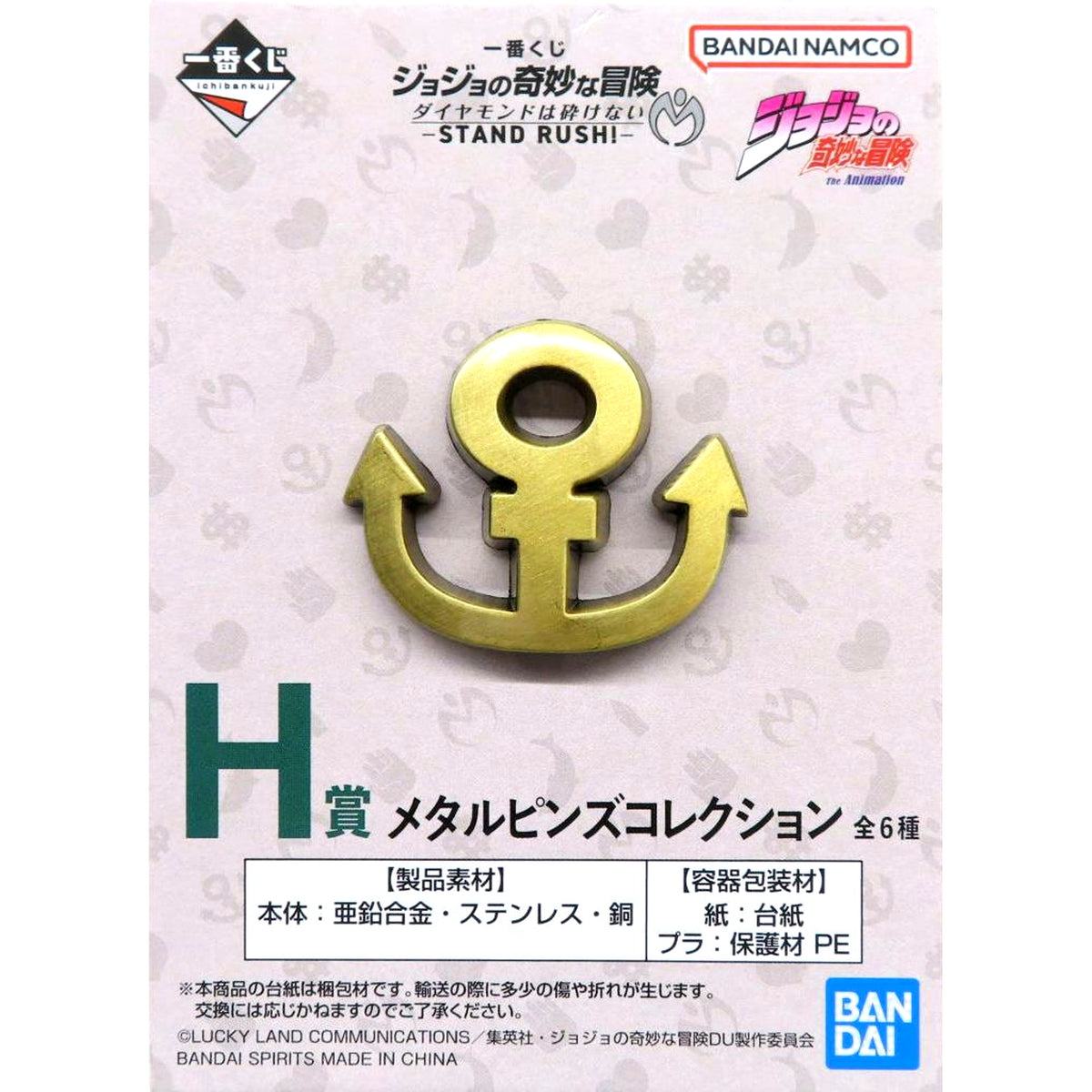 Josuke Higashikata H Prize Metal Pins Collection Ichiban Kuji JoJo's Bizarre Adventure Diamond is Unbreakable STAND RUSH [USED]