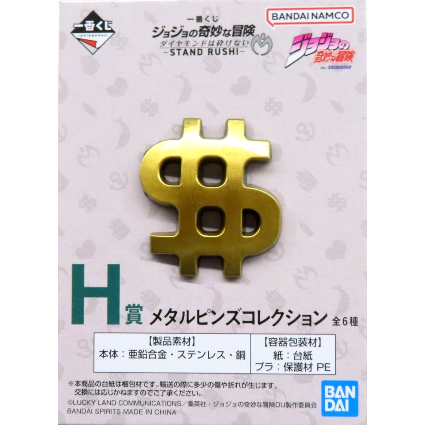 Okuyasu Nijimura H Prize Metal Pins Collection Ichiban Kuji JoJo's Bizarre Adventure Diamond is Unbreakable STAND RUSH [USED]