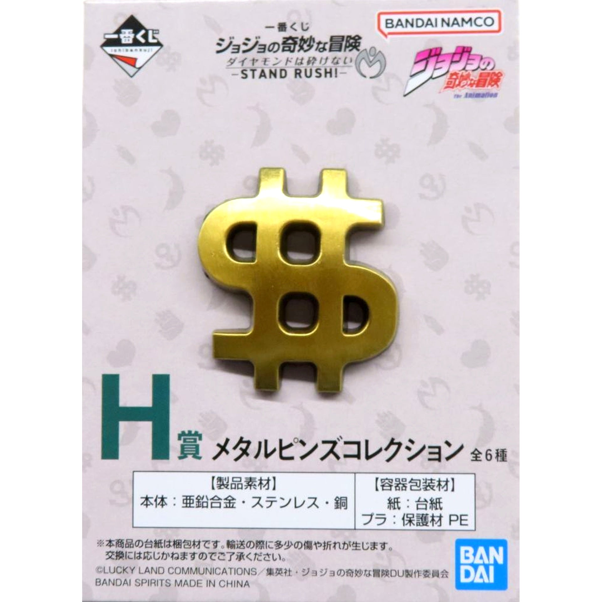 Okuyasu Nijimura H Prize Metal Pins Collection Ichiban Kuji JoJo's Bizarre Adventure Diamond is Unbreakable STAND RUSH [USED]