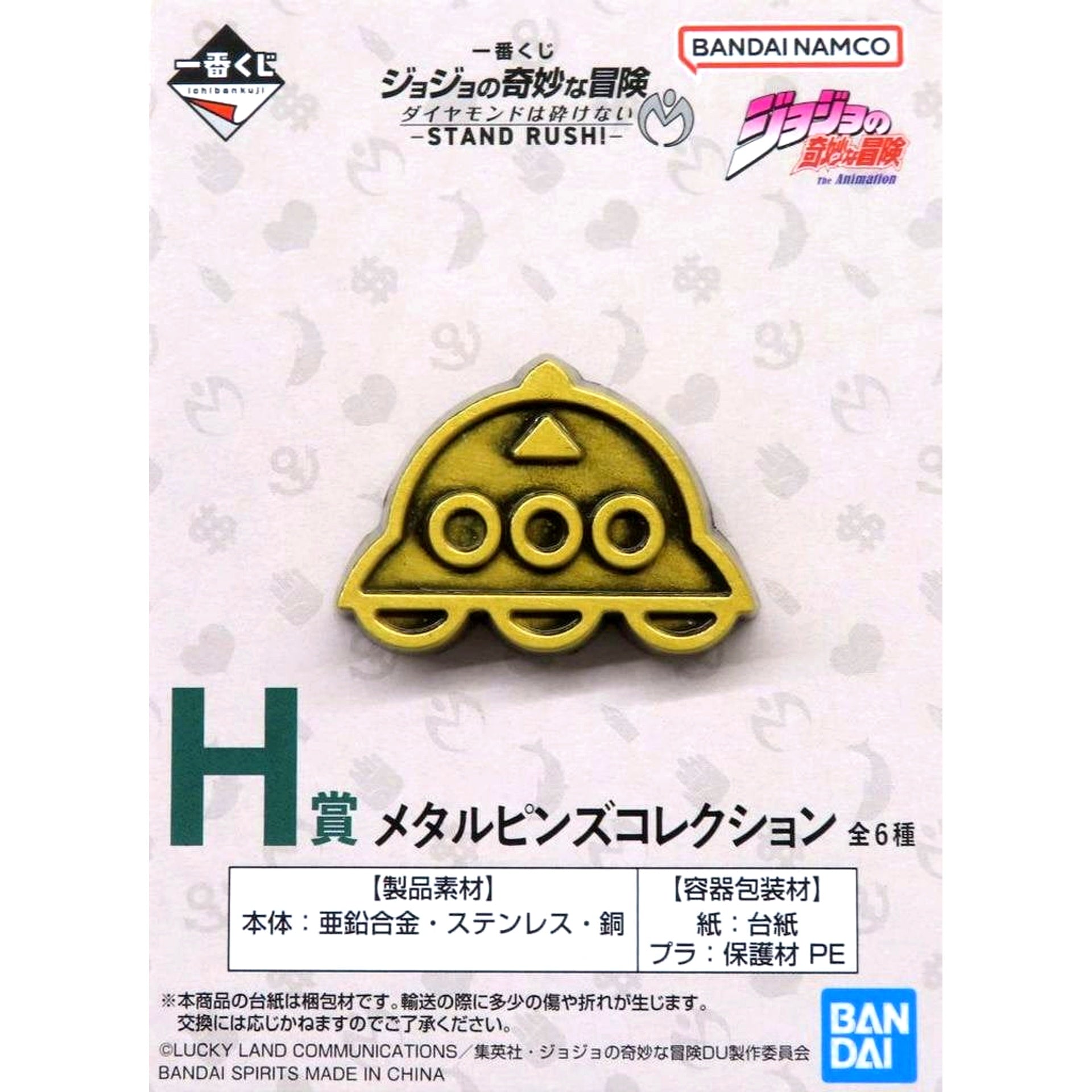 Mikitaka Hazekura H Prize Metal Pins Collection Ichiban Kuji JoJo's Bizarre Adventure Diamond is Unbreakable STAND RUSH [USED]