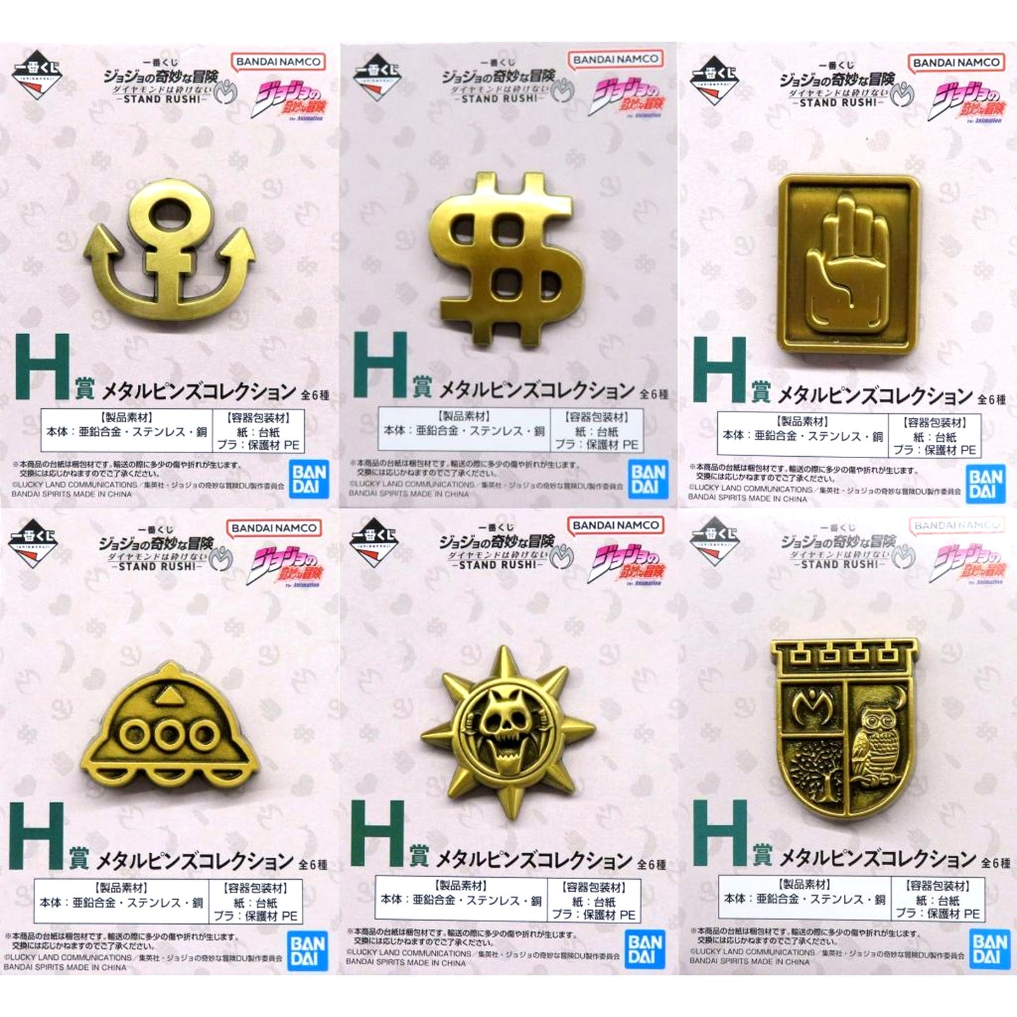 Set of 6 H Prize JoJos Bizarre Adventure Diamond is Unbreakable Stand Rush Metal Pins Collection Ichiban Kuji [USED]
