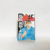 Samejima, Saigo no Jugonichi All 20 Volumes Set Sato Takahiro Comic Set Japan Ver. [USED]