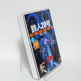 Tetsujin 28-go Original Complete Edition All 24 Volume Set Yokoyama Mitsuteru Comic Set Japan Ver. [USED]