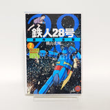 Tetsujin 28-go Original Complete Edition All 24 Volume Set Yokoyama Mitsuteru Comic Set Japan Ver. [USED]