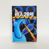 Tetsujin 28-go Original Complete Edition All 24 Volume Set Yokoyama Mitsuteru Comic Set Japan Ver. [USED]