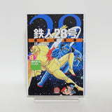 Tetsujin 28-go Original Complete Edition All 24 Volume Set Yokoyama Mitsuteru Comic Set Japan Ver. [USED]