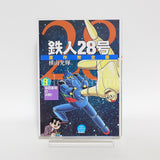 Tetsujin 28-go Original Complete Edition All 24 Volume Set Yokoyama Mitsuteru Comic Set Japan Ver. [USED]