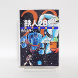 Tetsujin 28-go Original Complete Edition All 24 Volume Set Yokoyama Mitsuteru Comic Set Japan Ver. [USED]