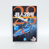 Tetsujin 28-go Original Complete Edition All 24 Volume Set Yokoyama Mitsuteru Comic Set Japan Ver. [USED]