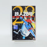 Tetsujin 28-go Original Complete Edition All 24 Volume Set Yokoyama Mitsuteru Comic Set Japan Ver. [USED]