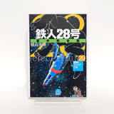 Tetsujin 28-go Original Complete Edition All 24 Volume Set Yokoyama Mitsuteru Comic Set Japan Ver. [USED]