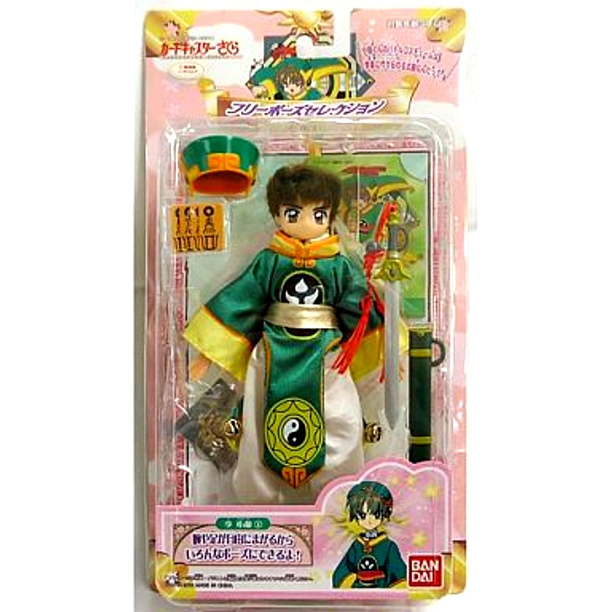 Syaoran Li Cardcaptor Sakura Free Pose Selection 1 Battle Costume Doll [USED]
