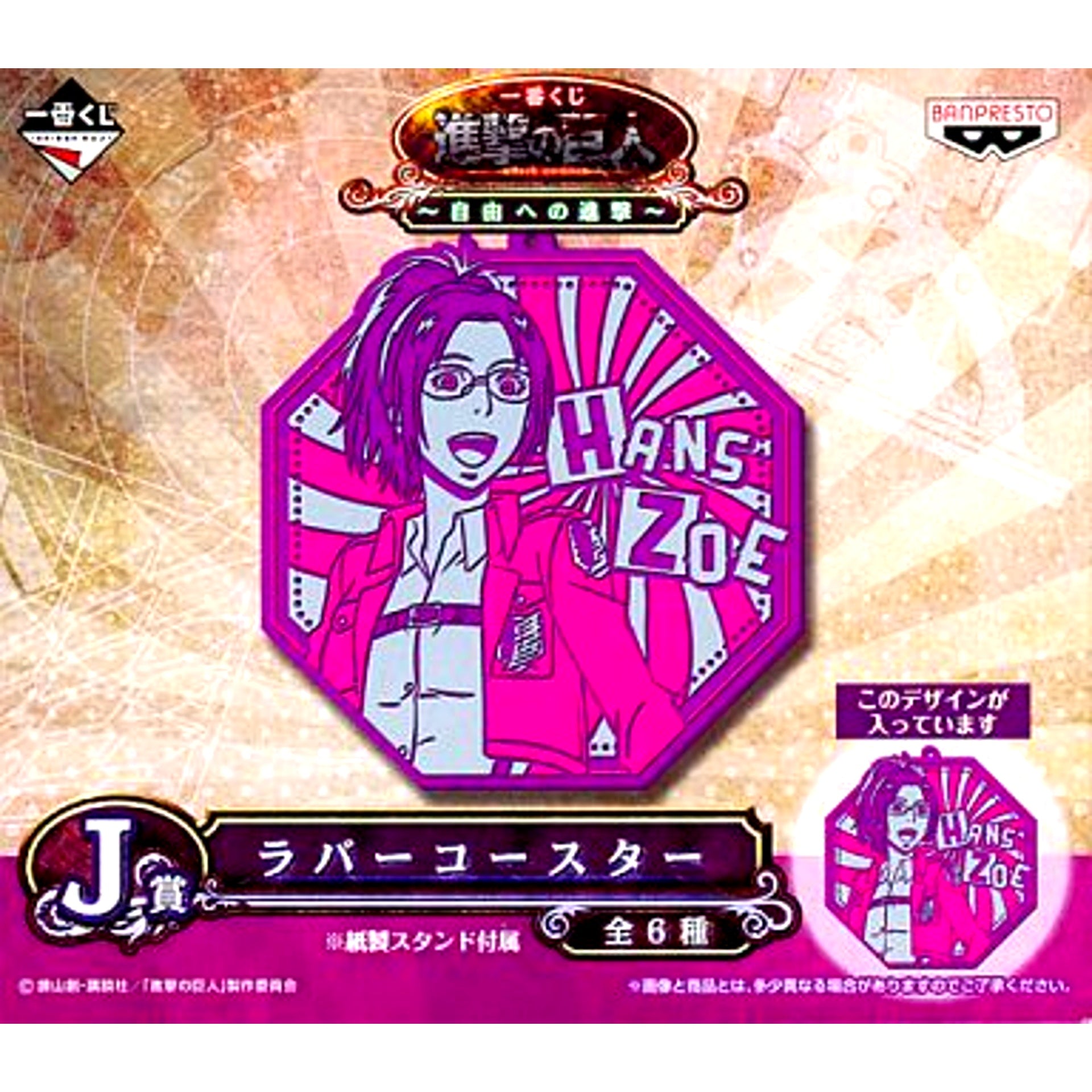 Hange Zoe J Prize Rubber Coaster Ichiban Kuji Attack on Titan Jiyu e no Shingeki [USED]
