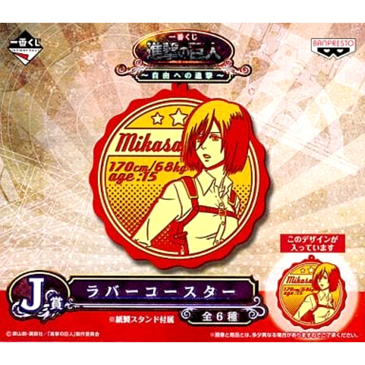 Attack on Titan Mikasa Ackerman Ichiban Kuji March to Freedom Rubber Coaster Prize J [USED]