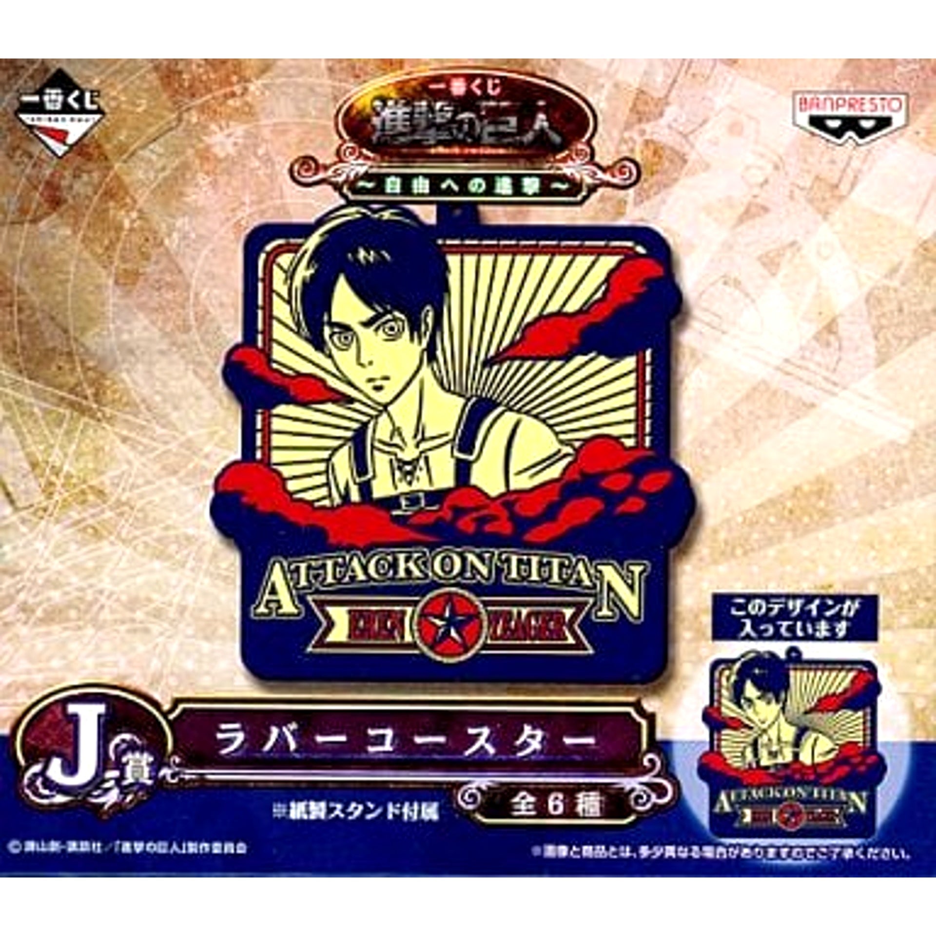 Attack on Titan Ellen Yeager Ichiban Kuji March to Freedom Rubber Coaster Prize J [USED]