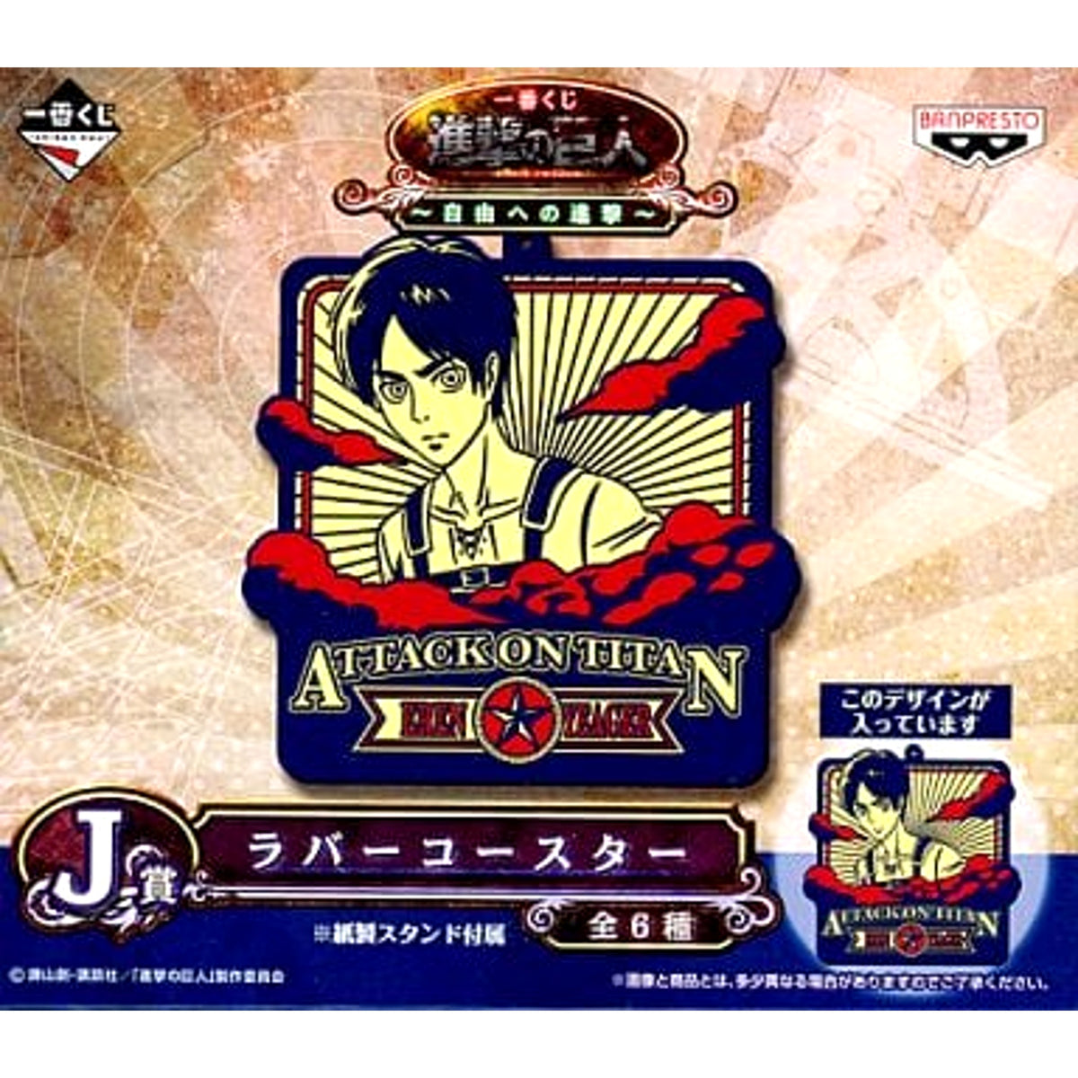 Attack on Titan Ellen Yeager Ichiban Kuji March to Freedom Rubber Coaster Prize J [USED]