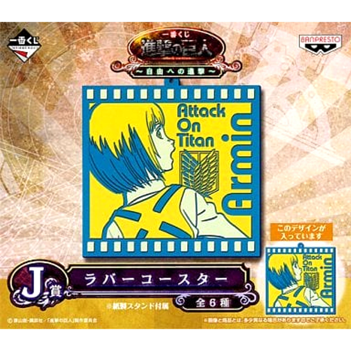 Attack on Titan Armin Arlert Ichiban Kuji March to Freedom Rubber Coaster Prize J [USED]