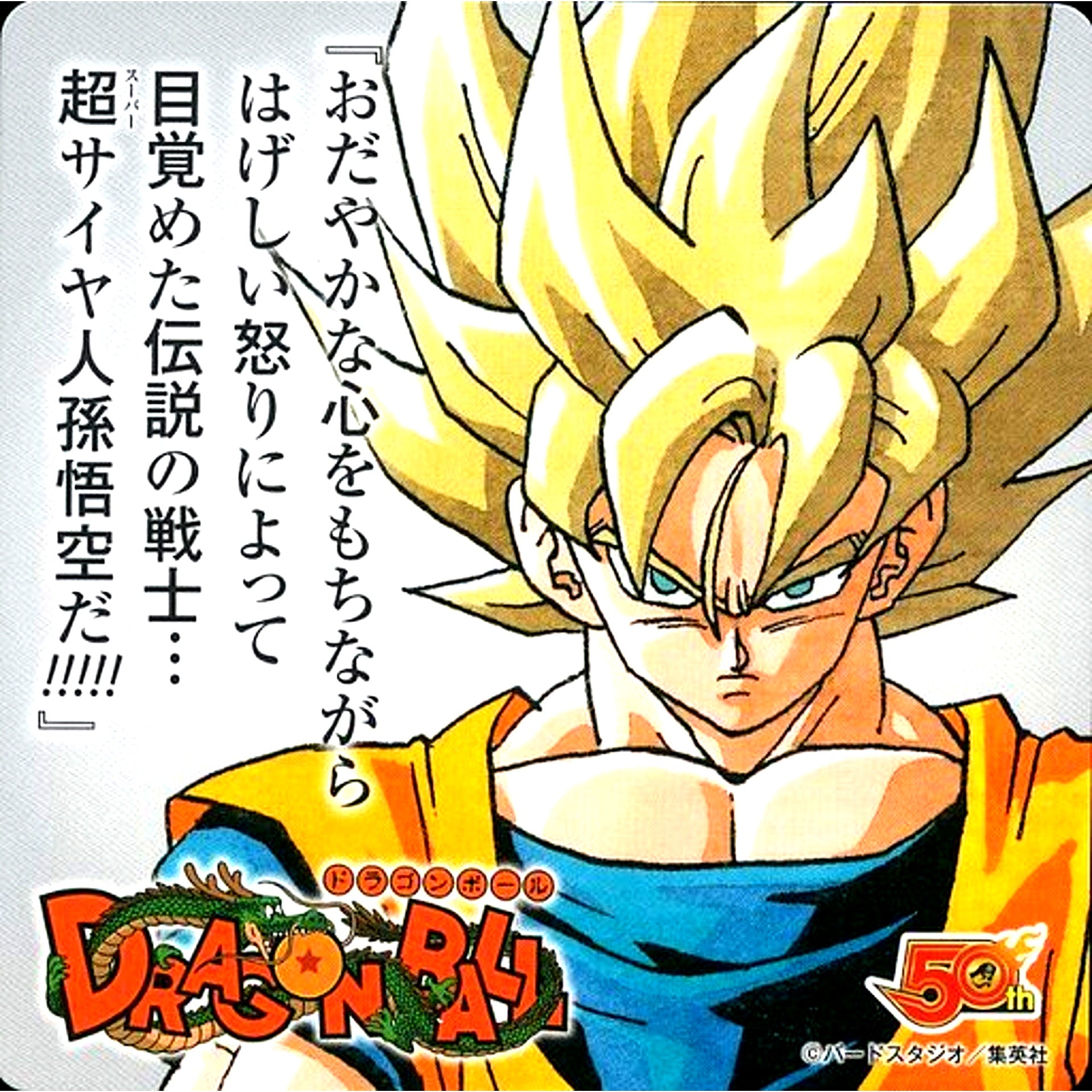 Son Goku DRAGON BALL 50th Anniversary Weekly Shonen Jump Exhibition Vol.2 JUMP 90s CAFE Collabo Menu Order Bonus Coaster [USED]