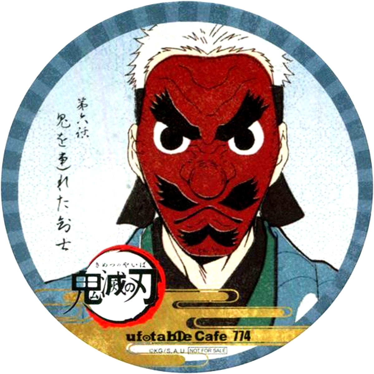 Sakonji Urokodaki Demon Slayer ufotable cafe 2nd Period Drink Order Bonus Coaster [USED]