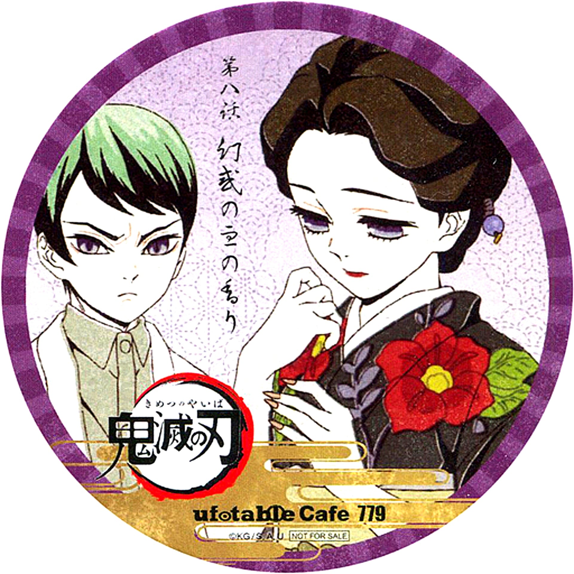Tamayo Coaster Demon Slayer ufotable cafe 3rd Period Drink Order Bonus [USED]