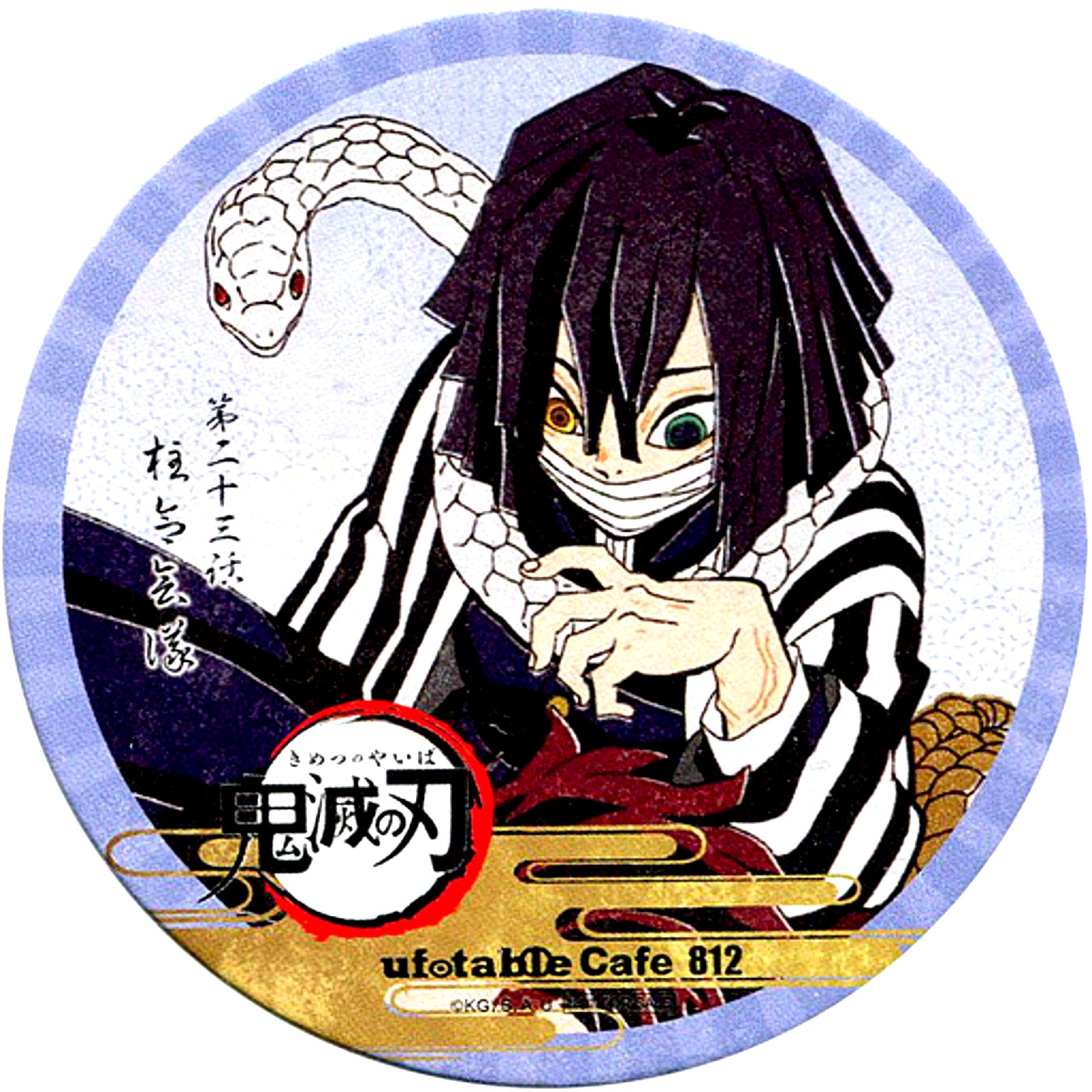 Obanai Iguro Demon Slayer ufotable cafe 7th Period Drink Order Bonus Coaster [USED]
