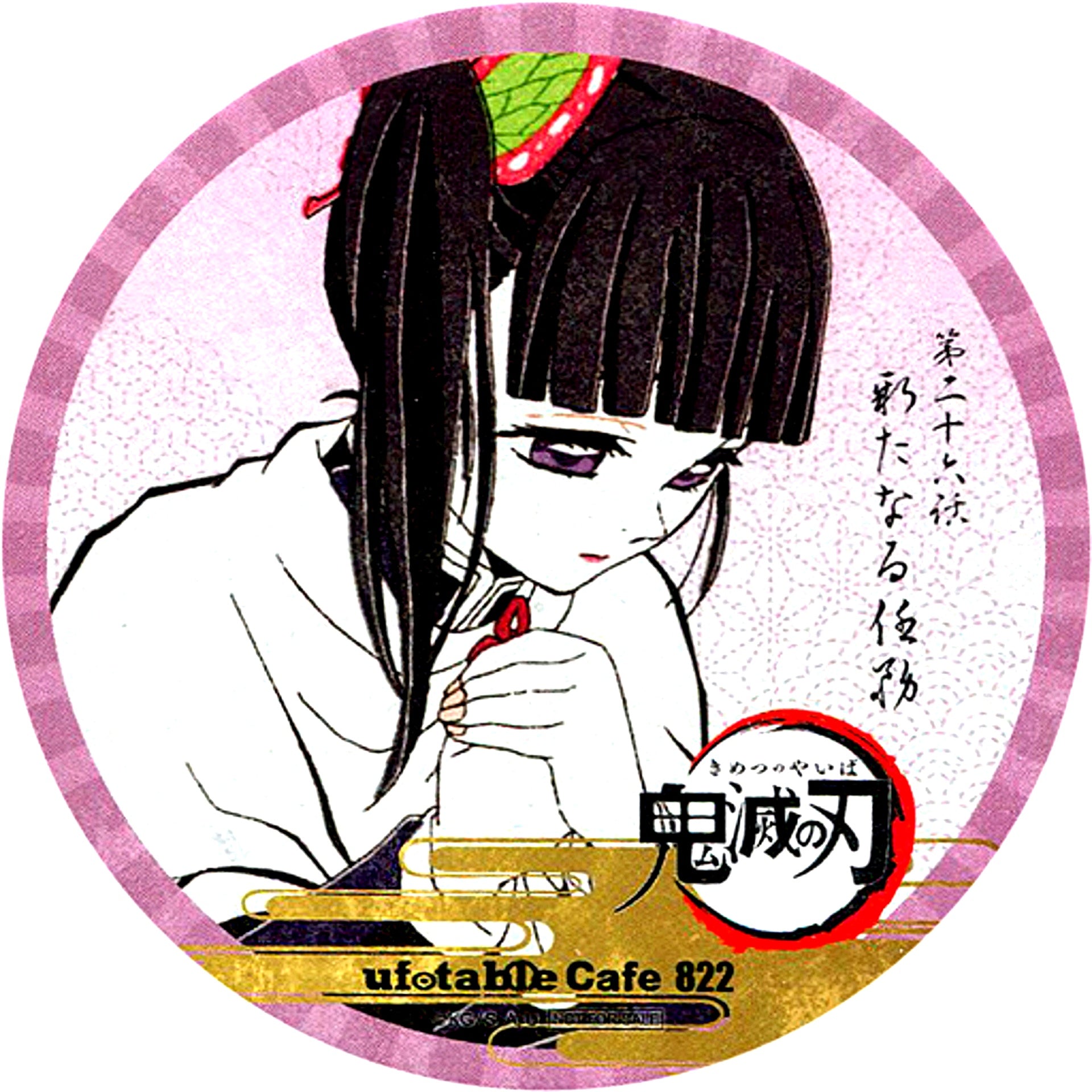 Kanao Tsuyuri Demon Slayer ufotable cafe 8th Period 2nd Half Drink Order Bonus Coaster [USED]