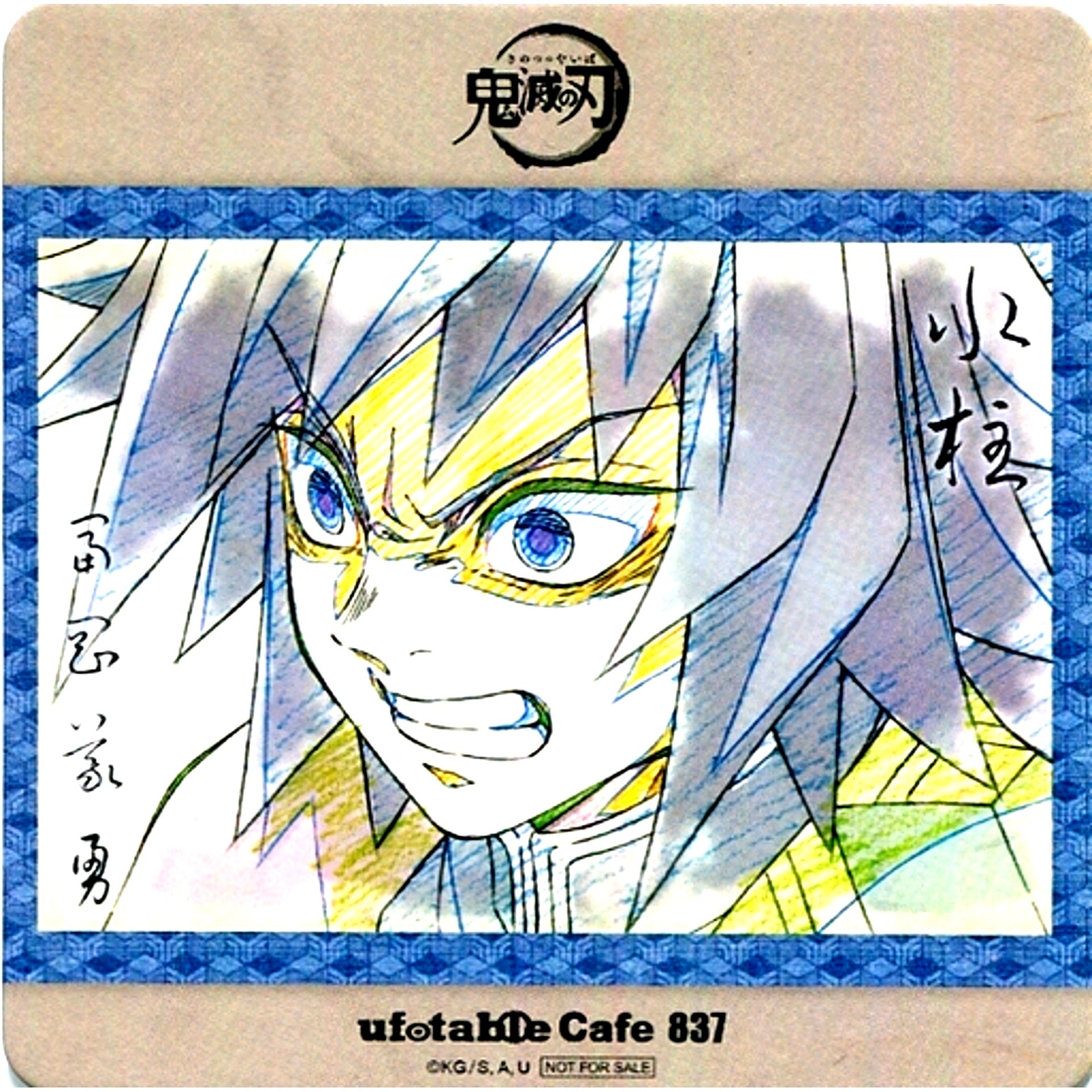 Giyu Tomioka Demon Slayer Character Emaki Cafe in ufotable Cafe Phase 2 Drink Order Bonus Coaster [USED]