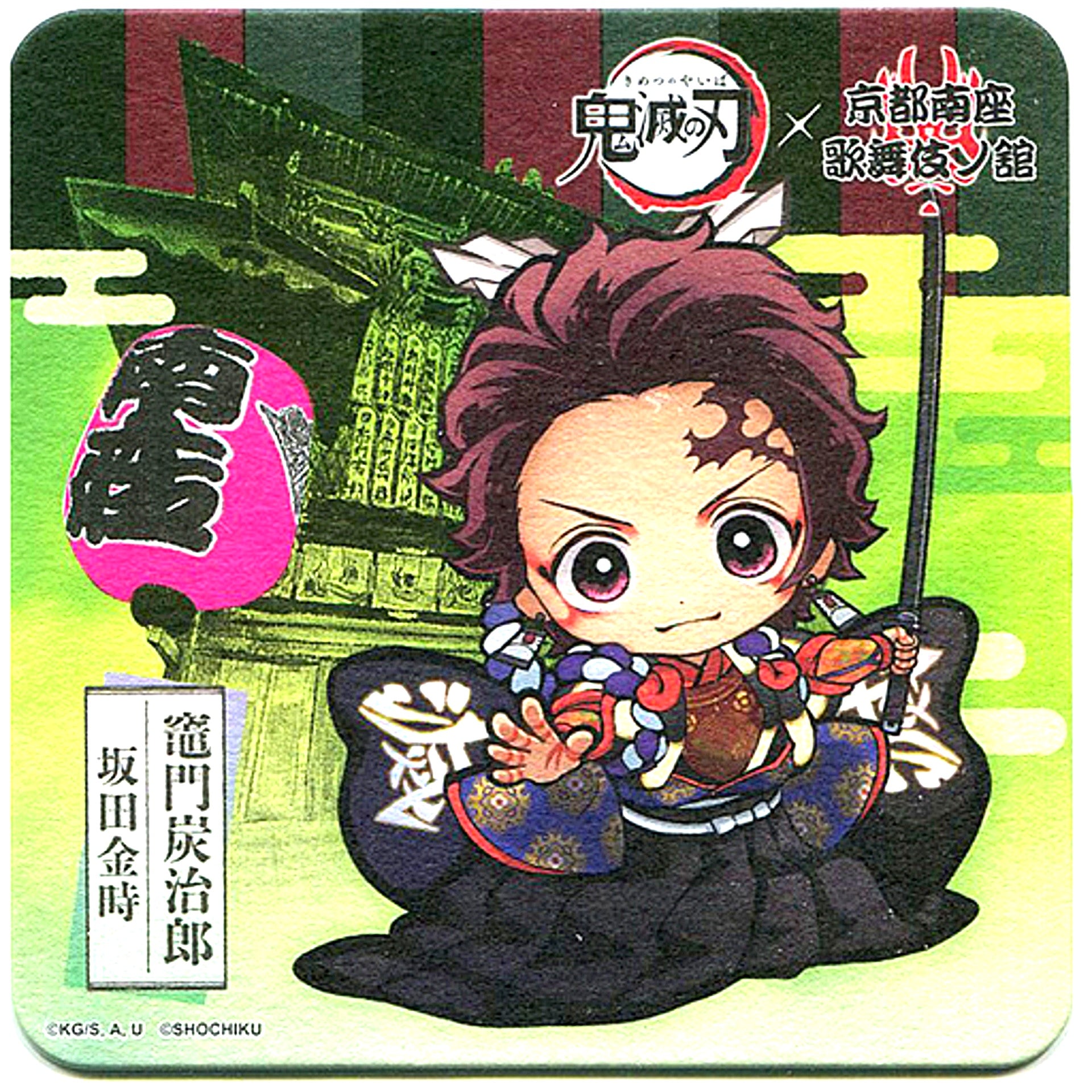 Tanjiro Kamado Mini Character Demon Slayer Kyoto Minamiza Kabuki no Yakata Attendee Bonus Coaster [USED]
