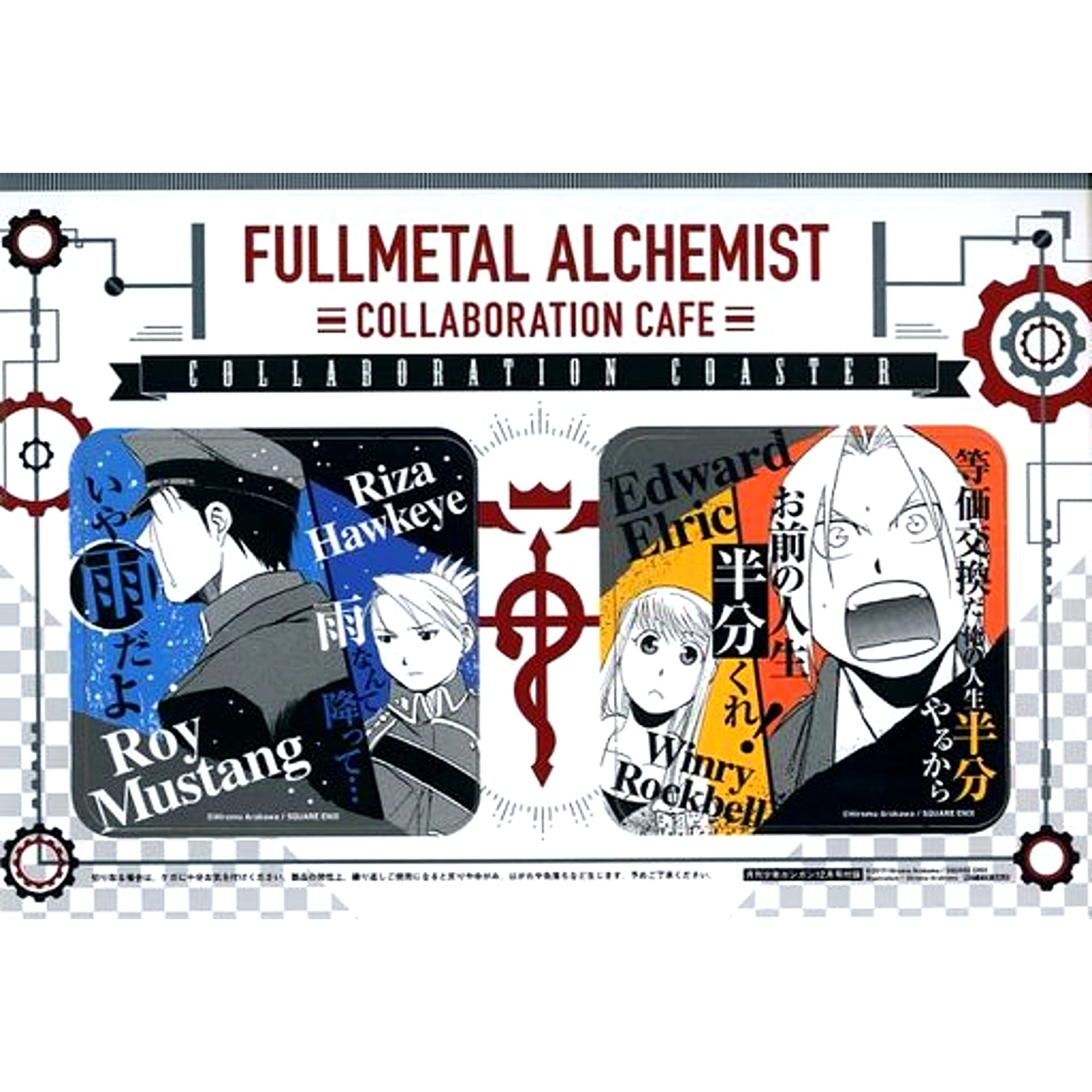 Roy Mustang and Riza Hawkeye / Edward Elric and Winry Rockbell Collaboration Coaster Fullmetal Alchemist Monthly Shonen Gangan December 2019 Issue Bonus [USED]