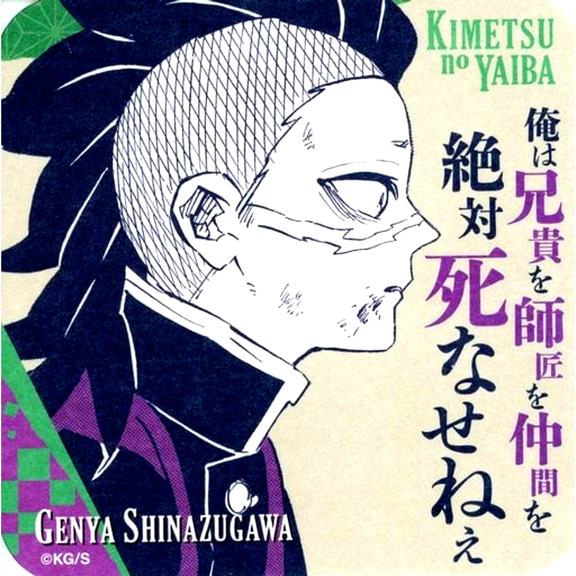 Genya Shinazugawa Demon Slayer Koyoharu Gotouge Exhibition Art Coaster Vol. 3 [USED]