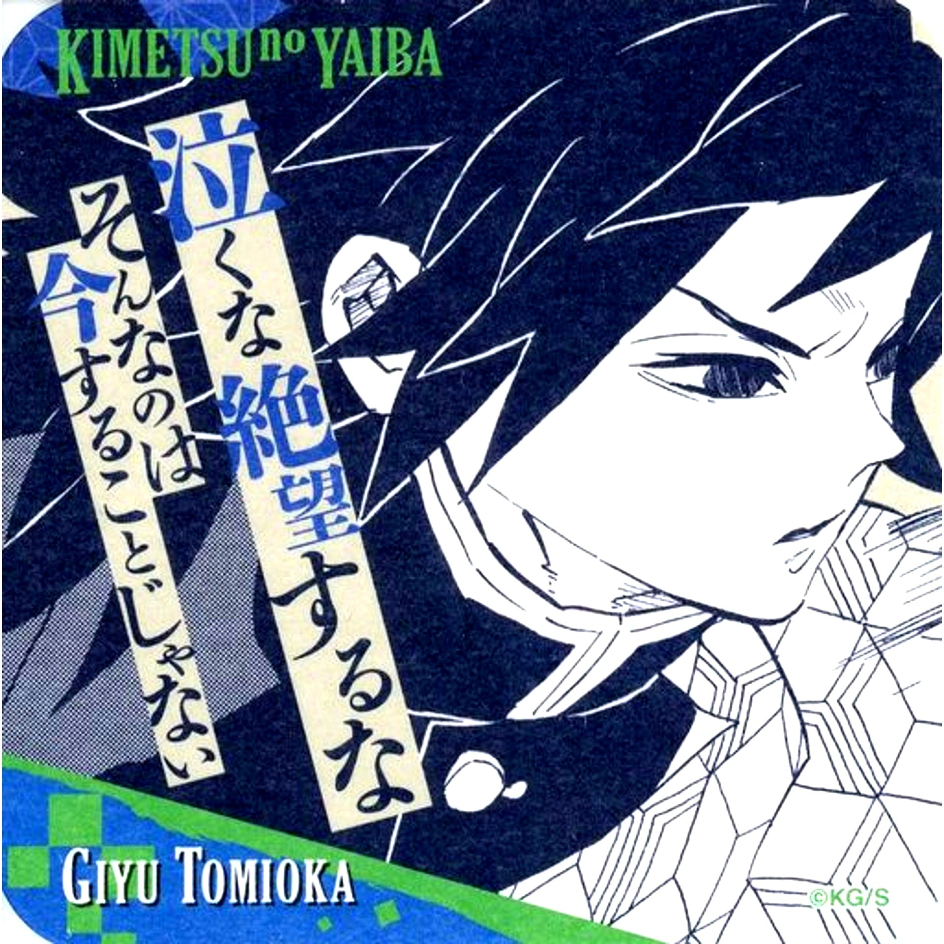 Giyu Tomioka Don't Cry Don't Despair Demon Slayer Koyoharu Gotouge Art Exhibition Art Coaster Vol 3 [USED]